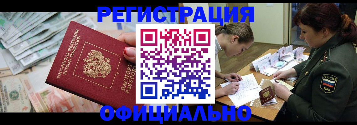 прописка регистрация в Алапаевске